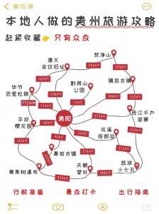 贵州自由行攻略，贵州自由行攻略包含乘车线路？  第2张