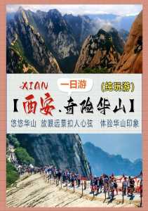 西安旅游门票团购,西安旅游当地旅游团 第3张 西安旅游门票团购,西安旅游当地旅游团 第3张