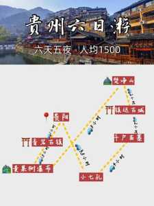 贵州6日游自由行攻略,贵州纯玩六日游 第1张 贵州6日游自由行攻略,贵州纯玩六日游 第1张
