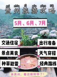 贵州6日游自由行攻略,贵州纯玩六日游 第3张 贵州6日游自由行攻略,贵州纯玩六日游 第3张