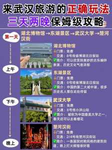 武汉旅游攻略二日游?武汉旅游攻略二日游攻略? 第3张 武汉旅游攻略二日游?武汉旅游攻略二日游攻略? 第3张