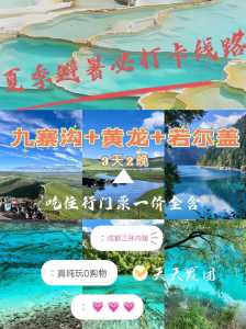九寨沟三日游需要多少钱,九寨沟三日游需要多少钱一天 第3张 九寨沟三日游需要多少钱,九寨沟三日游需要多少钱一天 第3张