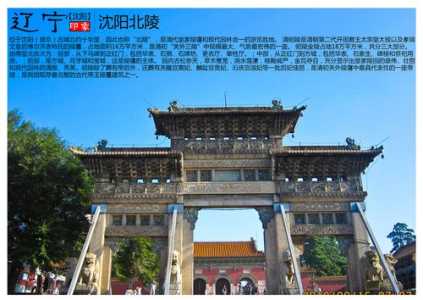 辽宁旅游攻略景点必去,辽宁旅游景点攻略? 第1张 辽宁旅游攻略景点必去,辽宁旅游景点攻略? 第1张