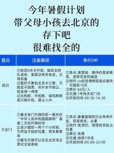 北京自由行攻略及路线带孩子?北京自由行攻略及路线带孩子一日游? 第2张 北京自由行攻略及路线带孩子?北京自由行攻略及路线带孩子一日游? 第2张