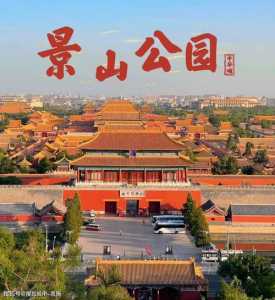 北京旅行社旅游报价3日游?北京旅行社旅游报价3日游多少? 第1张 北京旅行社旅游报价3日游?北京旅行社旅游报价3日游多少? 第1张