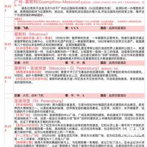 俄罗斯旅游费用,俄罗斯旅游费用一览表? 第6张 俄罗斯旅游费用,俄罗斯旅游费用一览表? 第6张