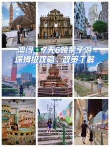 澳门旅游线路推荐,澳门旅游攻略2021 第2张 澳门旅游线路推荐,澳门旅游攻略2021 第2张
