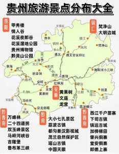 贵州省前十景点分布图?贵州前十景点排名? 第2张 贵州省前十景点分布图?贵州前十景点排名? 第2张