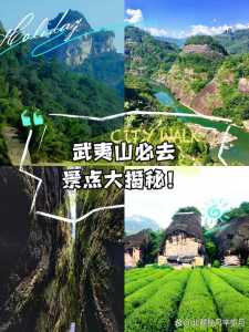 武夷山必玩几个景点?武夷山必去景点? 第4张 武夷山必玩几个景点?武夷山必去景点? 第4张