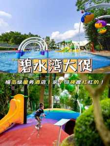 碧水湾温泉度假村温泉门票,碧水湾温泉度假村温泉门票费用? 第5张 碧水湾温泉度假村温泉门票,碧水湾温泉度假村温泉门票费用? 第5张