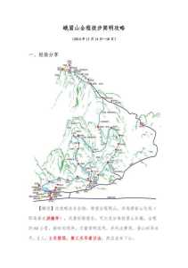 峨眉山一日游攻略,峨眉山一日游攻略路线 第4张 峨眉山一日游攻略,峨眉山一日游攻略路线 第4张