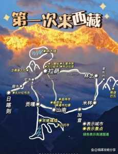 西藏自驾游旅游攻略?西藏自驾游旅游攻略7日? 第3张 西藏自驾游旅游攻略?西藏自驾游旅游攻略7日? 第3张
