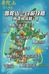 普陀山攻略两天自由行,普陀山攻略两天自由行旅游 第4张 普陀山攻略两天自由行,普陀山攻略两天自由行旅游 第4张