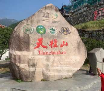 长泰天柱山门票多少钱?长泰天柱山门票多少钱一张啊? 第1张 长泰天柱山门票多少钱?长泰天柱山门票多少钱一张啊? 第1张