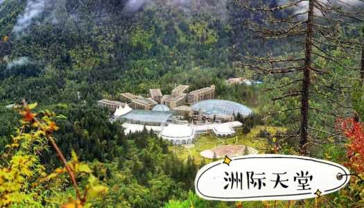 九寨天堂洲际酒店房价,九寨天堂洲际酒店重开了吗? 第2张 九寨天堂洲际酒店房价,九寨天堂洲际酒店重开了吗? 第2张