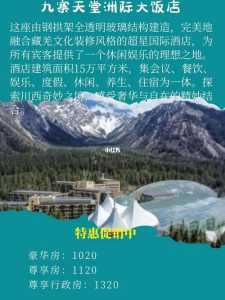九寨天堂洲际酒店房价,九寨天堂洲际酒店重开了吗? 第5张 九寨天堂洲际酒店房价,九寨天堂洲际酒店重开了吗? 第5张