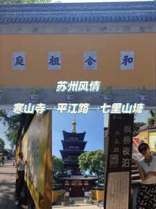 苏州寒山寺一日游?苏州寒山寺一日游攻略? 第1张 苏州寒山寺一日游?苏州寒山寺一日游攻略? 第1张