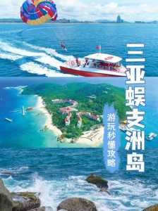 海南蜈支洲岛攻略,海南蜈支洲岛游记 第5张 海南蜈支洲岛攻略,海南蜈支洲岛游记 第5张