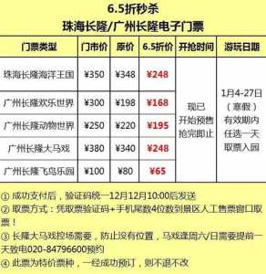 广州市长隆欢乐世界门票多少钱,广州长隆欢乐世界门票价多少钱? 第2张 广州市长隆欢乐世界门票多少钱,广州长隆欢乐世界门票价多少钱? 第2张