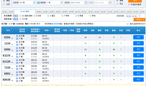 查全国火车时刻表?全国火车时刻表查询及在线预订? 第1张 查全国火车时刻表?全国火车时刻表查询及在线预订? 第1张