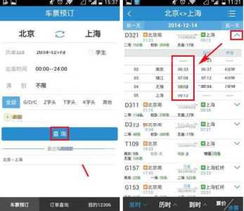查全国火车时刻表?全国火车时刻表查询及在线预订? 第2张 查全国火车时刻表?全国火车时刻表查询及在线预订? 第2张
