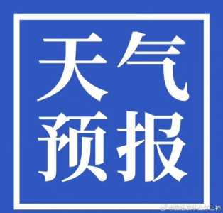 中央未来7天天气预报?中央气象台未来七天的天气预报? 第3张 中央未来7天天气预报?中央气象台未来七天的天气预报? 第3张
