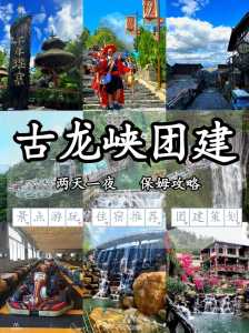 古龙峡漂流门票,古龙峡漂流门票多少钱一张 第4张 古龙峡漂流门票,古龙峡漂流门票多少钱一张 第4张