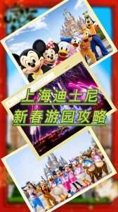 上海迪士尼游玩攻略,上海迪士尼游玩攻略视频? 第2张 上海迪士尼游玩攻略,上海迪士尼游玩攻略视频? 第2张