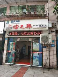 重庆中国青年旅行社官方网站?重庆市青年旅行社? 第5张 重庆中国青年旅行社官方网站?重庆市青年旅行社? 第5张