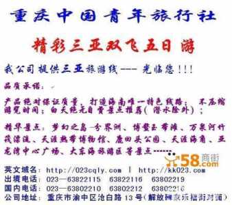 重庆中国青年旅行社官方网站?重庆市青年旅行社? 第6张 重庆中国青年旅行社官方网站?重庆市青年旅行社? 第6张