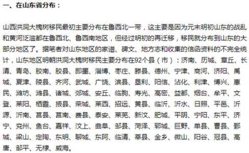 洪洞县大槐树移民真相,洪洞大槐树移民古迹区? 第3张 洪洞县大槐树移民真相,洪洞大槐树移民古迹区? 第3张