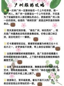 广州三日游攻略自由行,广州三日游最佳路线安排? 第5张 广州三日游攻略自由行,广州三日游最佳路线安排? 第5张