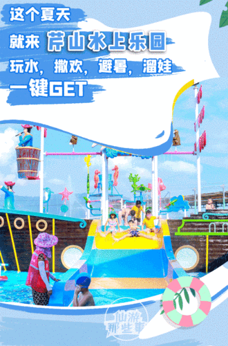 杭州浪浪浪水公园门票?杭州浪浪浪水公园门票团购费用? 第1张 杭州浪浪浪水公园门票?杭州浪浪浪水公园门票团购费用? 第1张