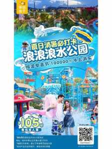 杭州浪浪浪水公园门票?杭州浪浪浪水公园门票团购费用? 第3张 杭州浪浪浪水公园门票?杭州浪浪浪水公园门票团购费用? 第3张