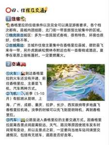 云南香格里拉旅游攻略?云南香格里拉旅游攻略必去景点? 第3张 云南香格里拉旅游攻略?云南香格里拉旅游攻略必去景点? 第3张