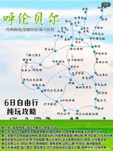 内蒙古自驾游最佳路线图?内蒙古自驾游最佳路线图纸? 第3张 内蒙古自驾游最佳路线图?内蒙古自驾游最佳路线图纸? 第3张