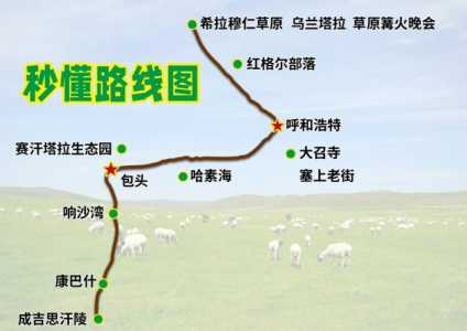 内蒙古自驾游最佳路线图?内蒙古自驾游最佳路线图纸? 第4张 内蒙古自驾游最佳路线图?内蒙古自驾游最佳路线图纸? 第4张