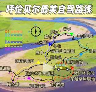 内蒙古自驾游最佳路线图?内蒙古自驾游最佳路线图纸? 第5张 内蒙古自驾游最佳路线图?内蒙古自驾游最佳路线图纸? 第5张