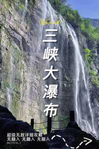 三峡旅游攻略一日游?乳山小三峡旅游攻略一日游? 第1张 三峡旅游攻略一日游?乳山小三峡旅游攻略一日游? 第1张