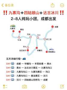 成都到毕棚沟怎么坐车,成都到毕棚沟怎么坐车去 第5张 成都到毕棚沟怎么坐车,成都到毕棚沟怎么坐车去 第5张