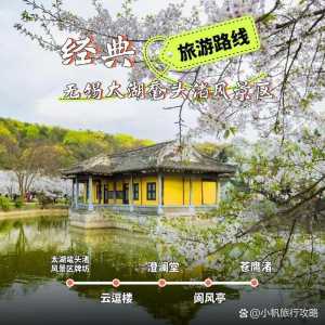 无锡鼋头渚一日游攻略,无锡鼋头渚一日游攻略看海鸥? 第3张 无锡鼋头渚一日游攻略,无锡鼋头渚一日游攻略看海鸥? 第3张