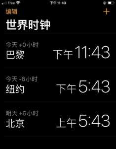 中美时差计算器,世界时区转换计算器? 第2张 中美时差计算器,世界时区转换计算器? 第2张