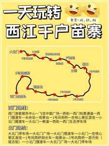 西江千户苗寨旅游攻略,西江千户苗寨旅游攻略详细? 第3张 西江千户苗寨旅游攻略,西江千户苗寨旅游攻略详细? 第3张