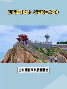 泰山报团旅游2日游,泰山报团旅游2日游费用表? 第5张 泰山报团旅游2日游,泰山报团旅游2日游费用表? 第5张