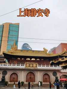上海静安寺下面压的什么?静安寺下面是什么? 第5张 上海静安寺下面压的什么?静安寺下面是什么? 第5张