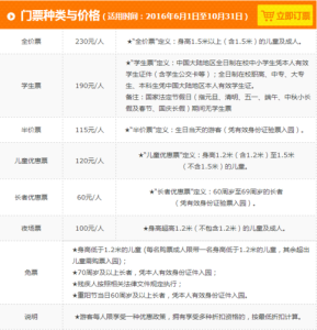 欢乐谷门票团购网?欢乐谷门票团购价? 第3张 欢乐谷门票团购网?欢乐谷门票团购价? 第3张