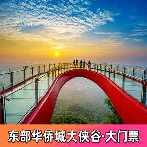 深圳东部华侨城门票多少钱一张,深圳东部华侨城2021年游记 第1张 深圳东部华侨城门票多少钱一张,深圳东部华侨城2021年游记 第1张