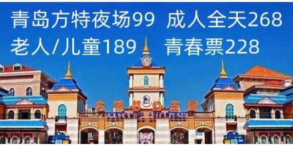 青岛方特梦幻王国电话,青岛方特梦幻王国服务电话? 第2张 青岛方特梦幻王国电话,青岛方特梦幻王国服务电话? 第2张