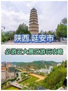 延安二日游必去景点不跟团?延安二日游必去景点延安? 第4张 延安二日游必去景点不跟团?延安二日游必去景点延安? 第4张