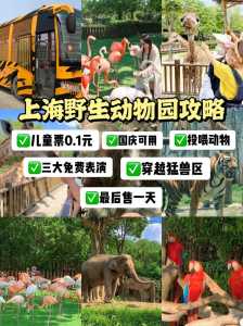上海动物园门票当天可以买吗,上海动物园可以当天购票吗? 第1张 上海动物园门票当天可以买吗,上海动物园可以当天购票吗? 第1张